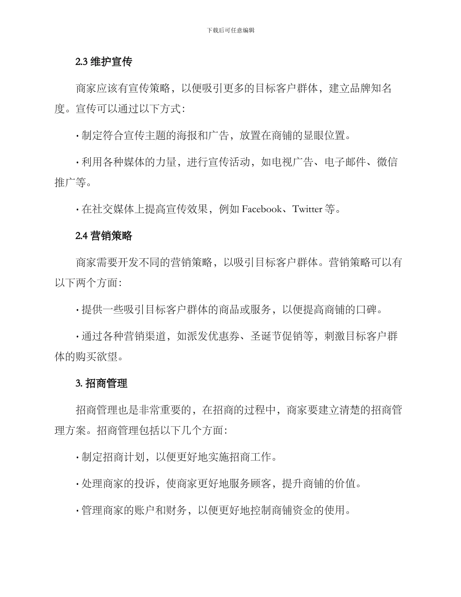 商铺招商策划方案_第2页