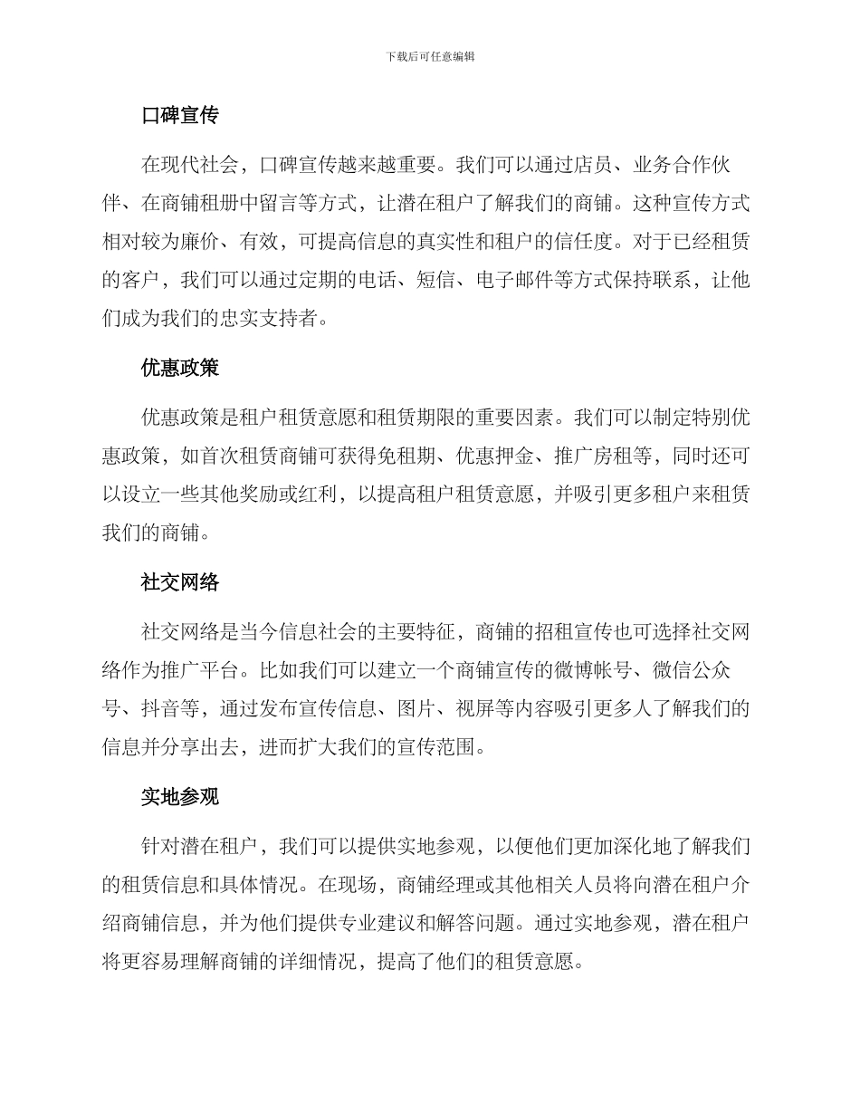 商铺招租宣传方案_第2页