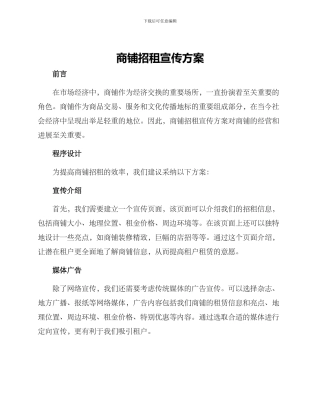 商铺招租宣传方案