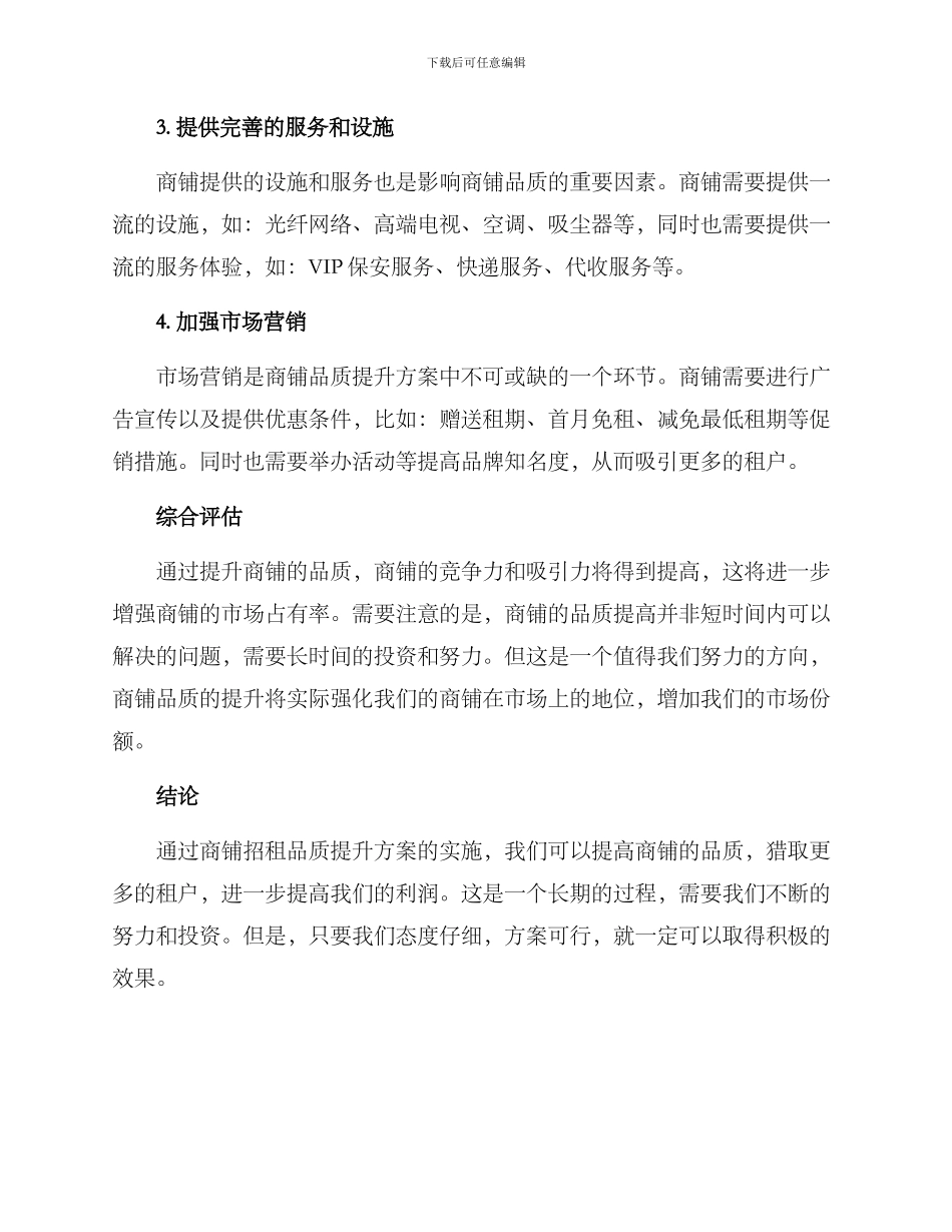 商铺招租品质提升方案_第2页