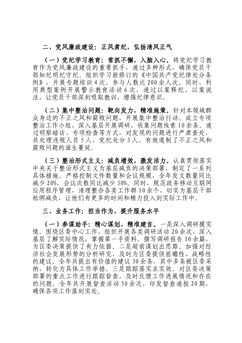 某区委办主任2024年述职述廉报告_第2页