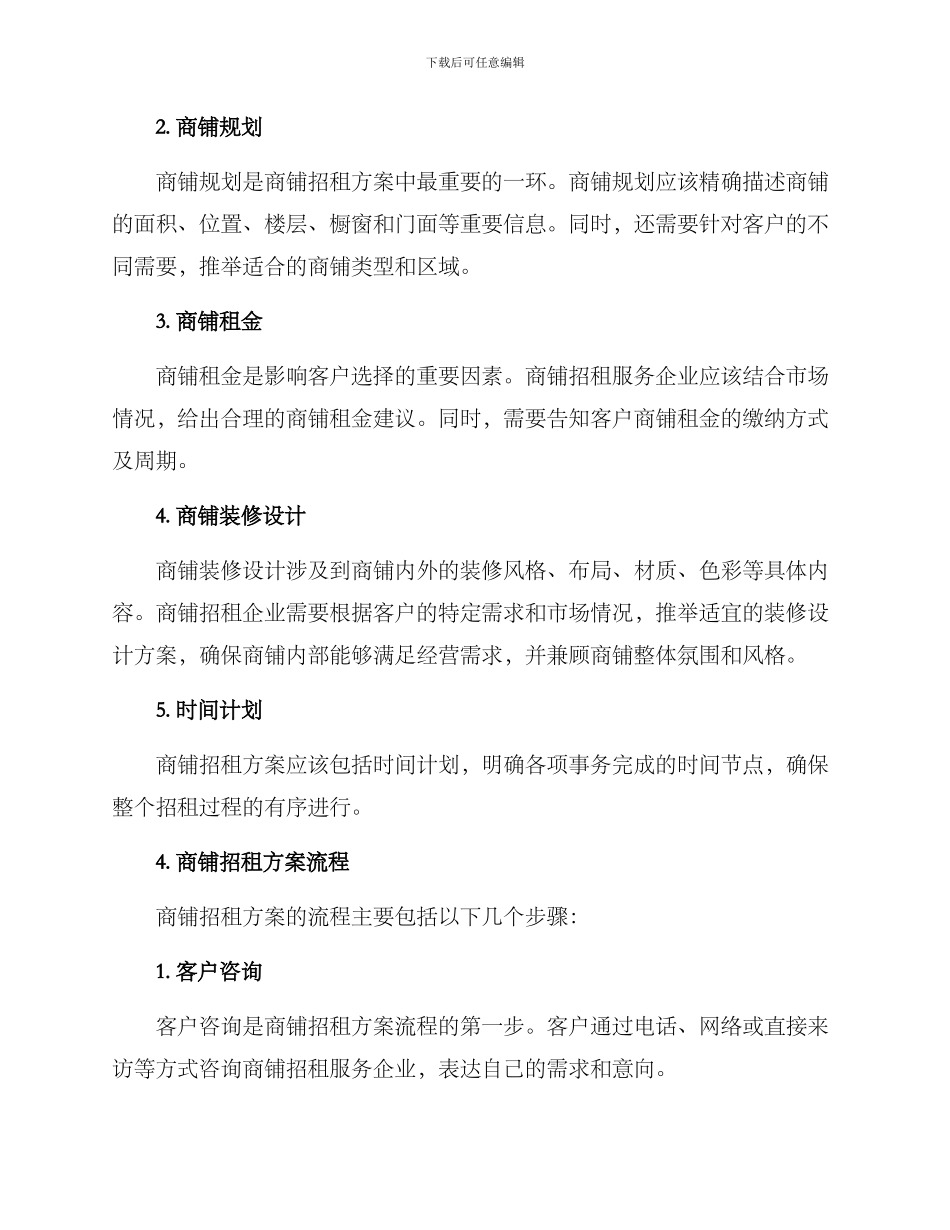 商铺招租方案_第2页