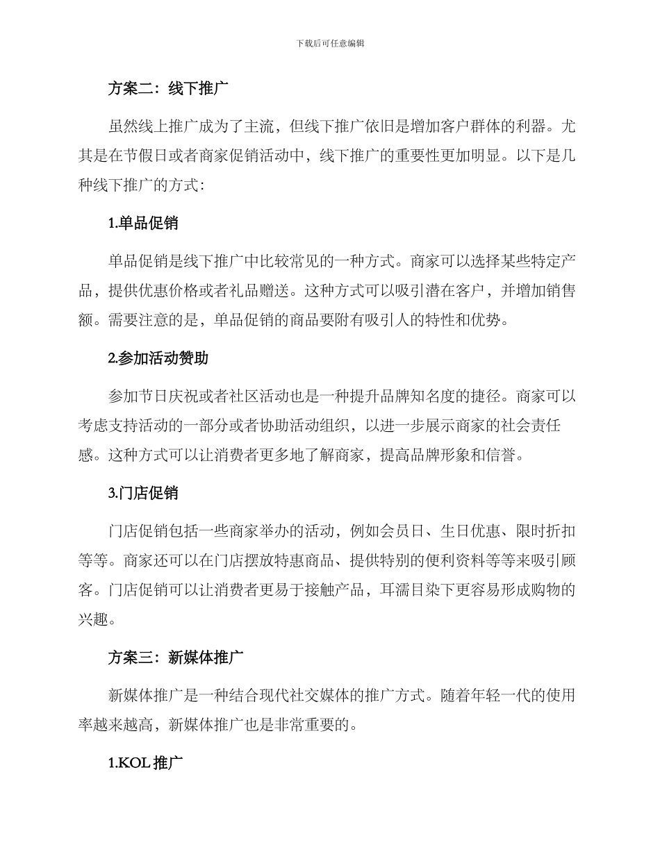 商铺推广方案_第2页