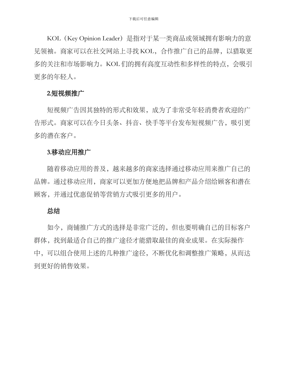 商铺推广方案_第3页