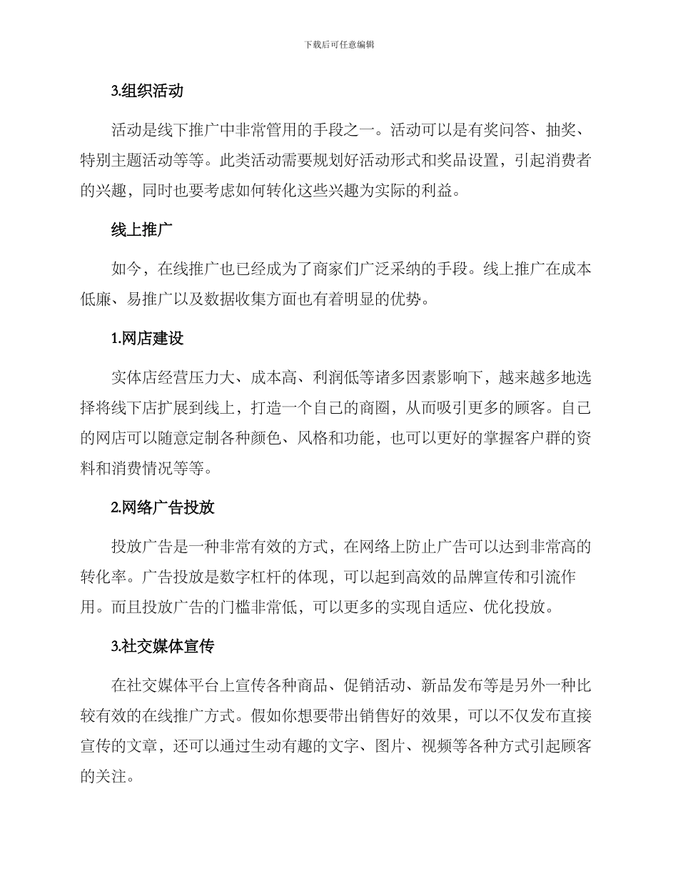 商铺推广方案简单_第2页