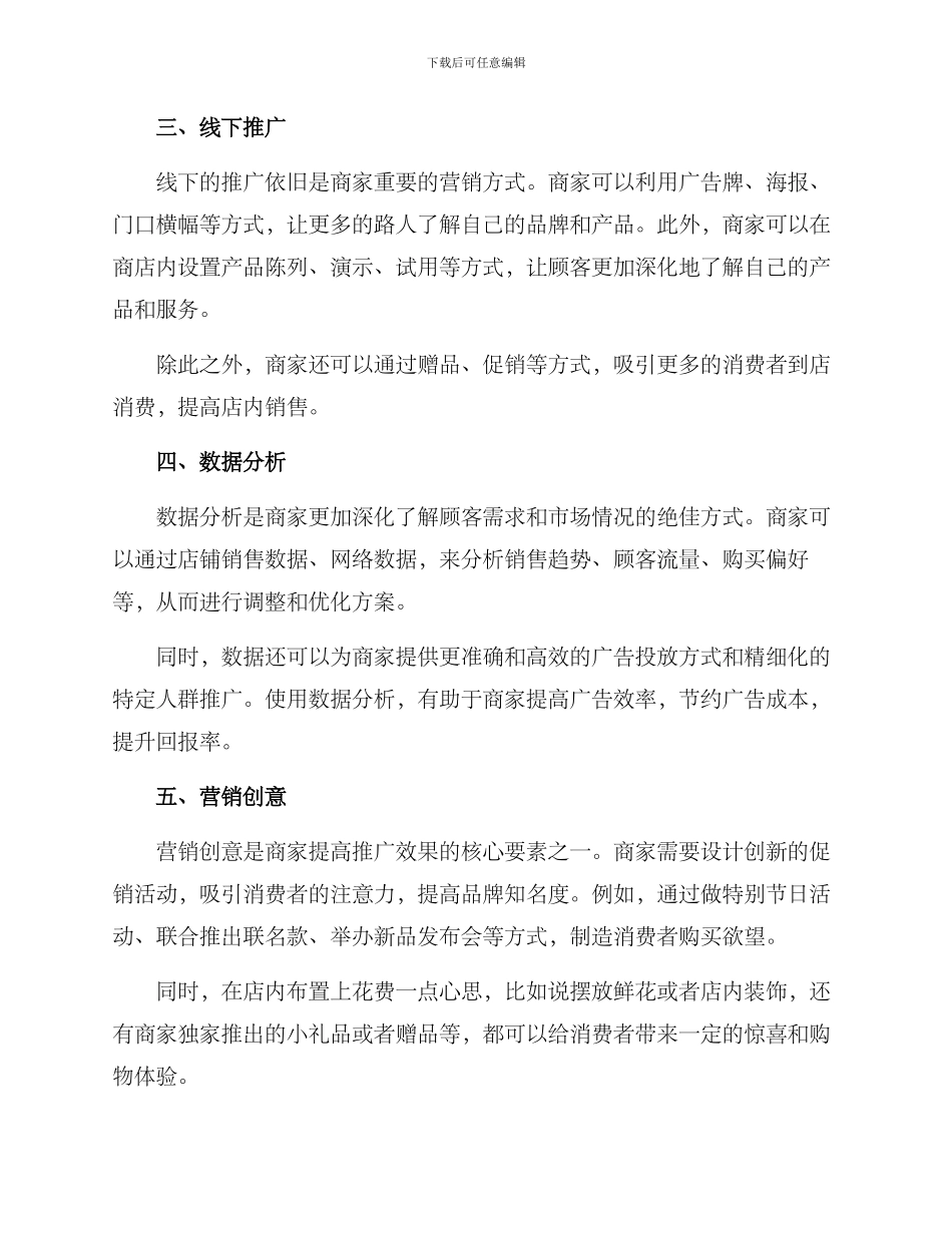 商铺推广策略方案_第2页