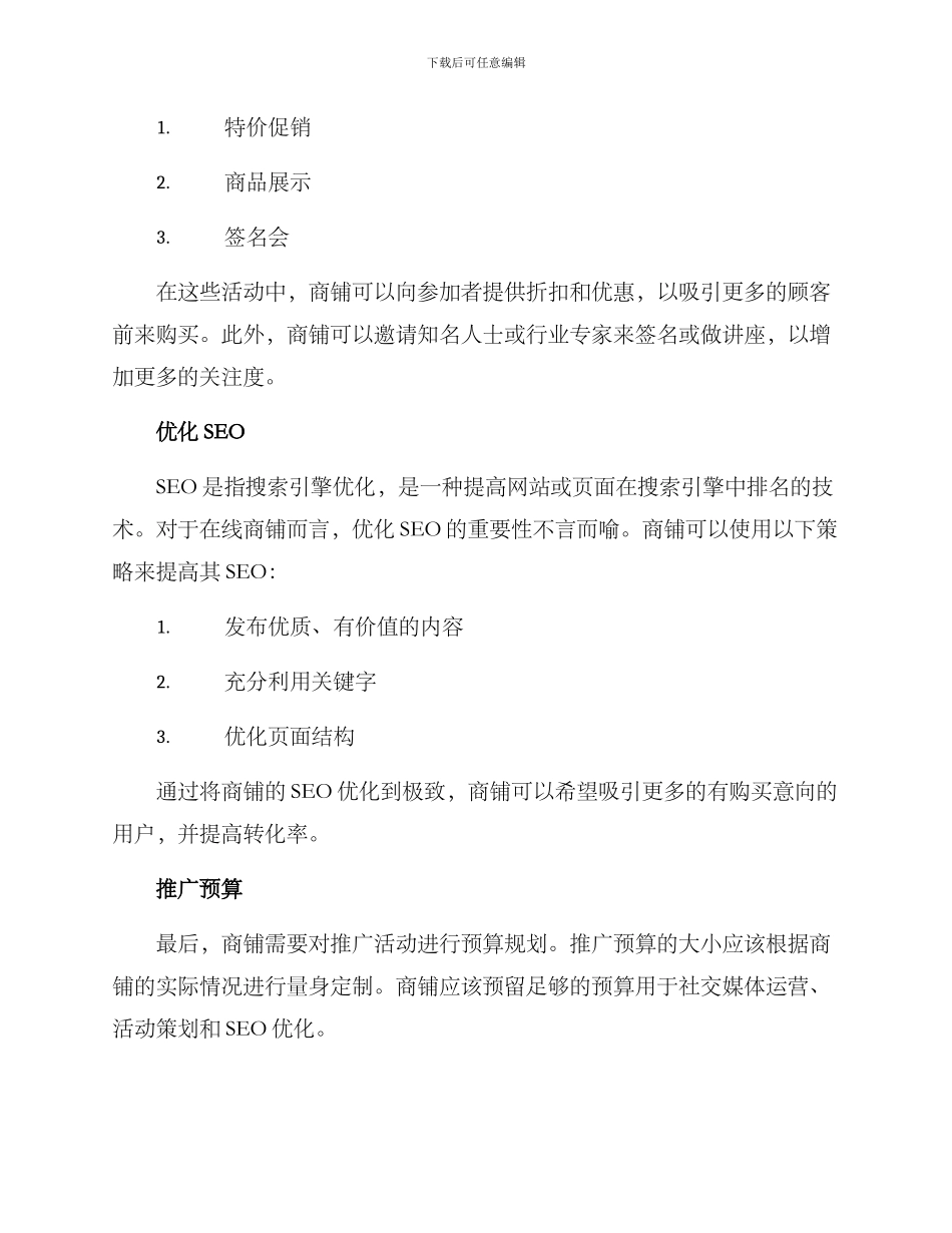 商铺推广策划方案_第2页