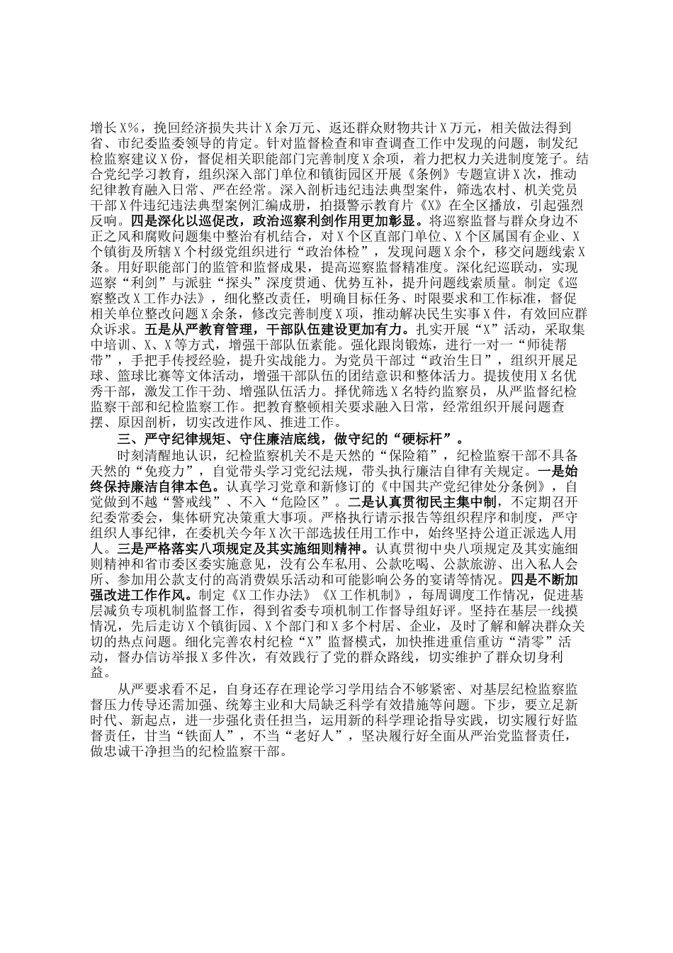 某区委常委、纪委书记2024年述职述廉报告_第2页