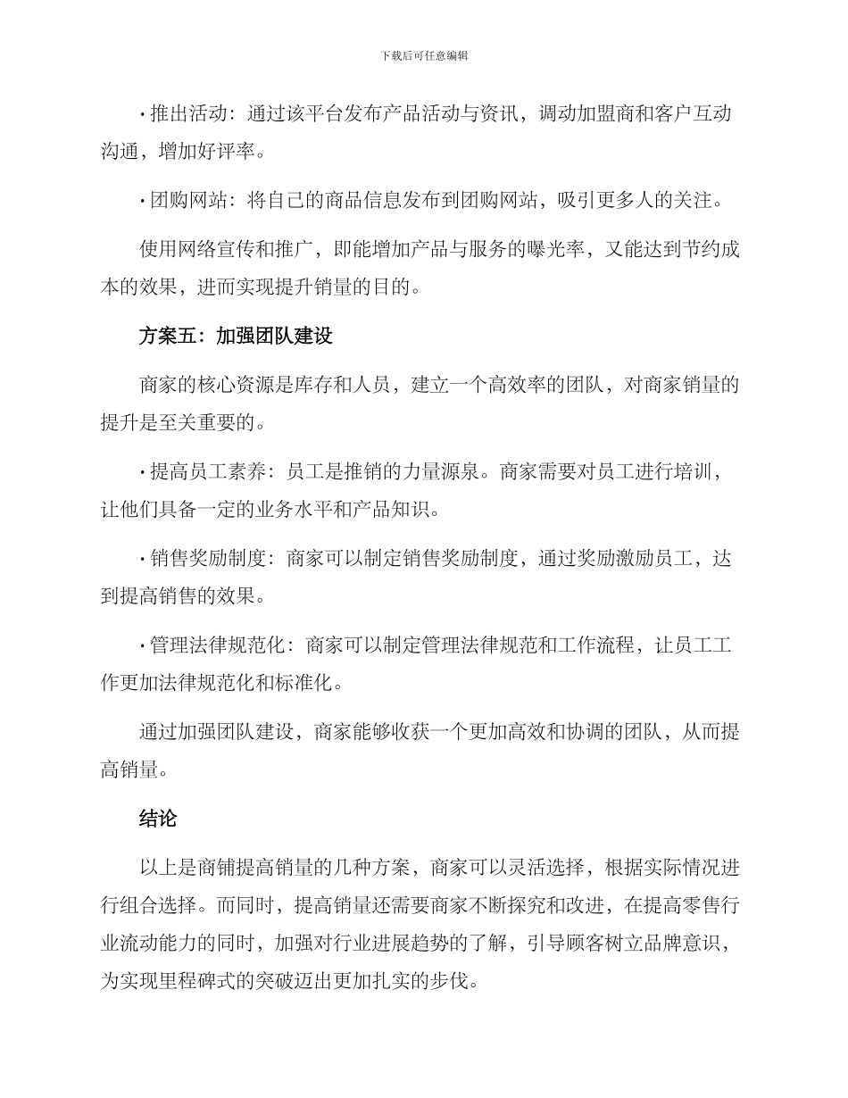 商铺提高销量方案_第3页
