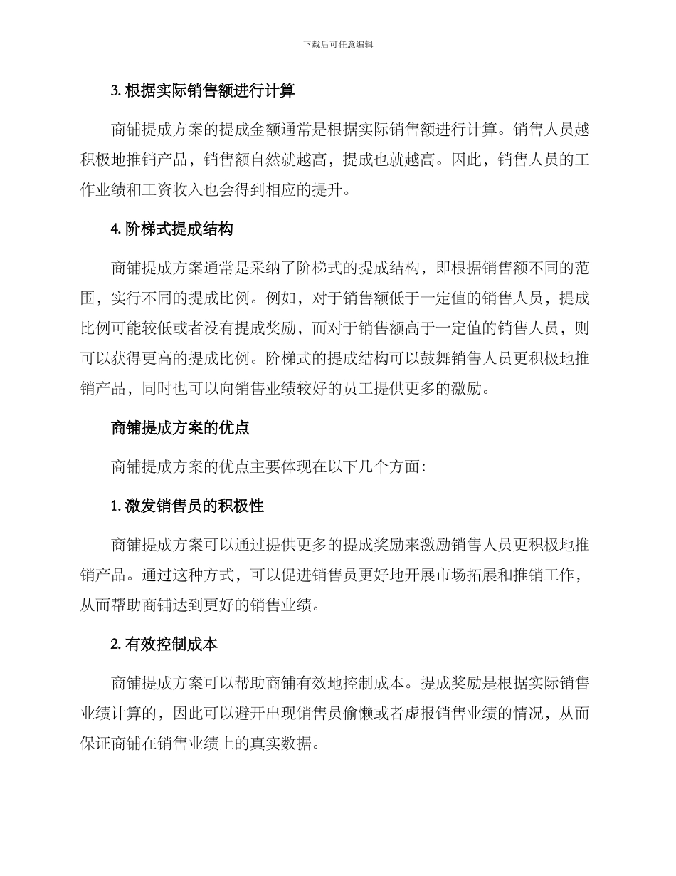 商铺提成方案_第2页