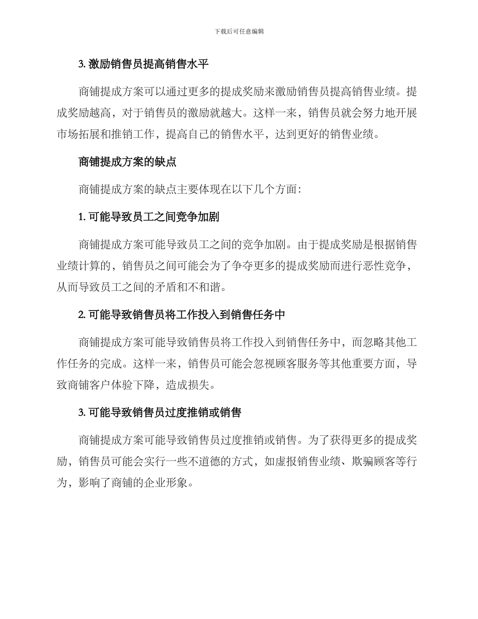 商铺提成方案_第3页