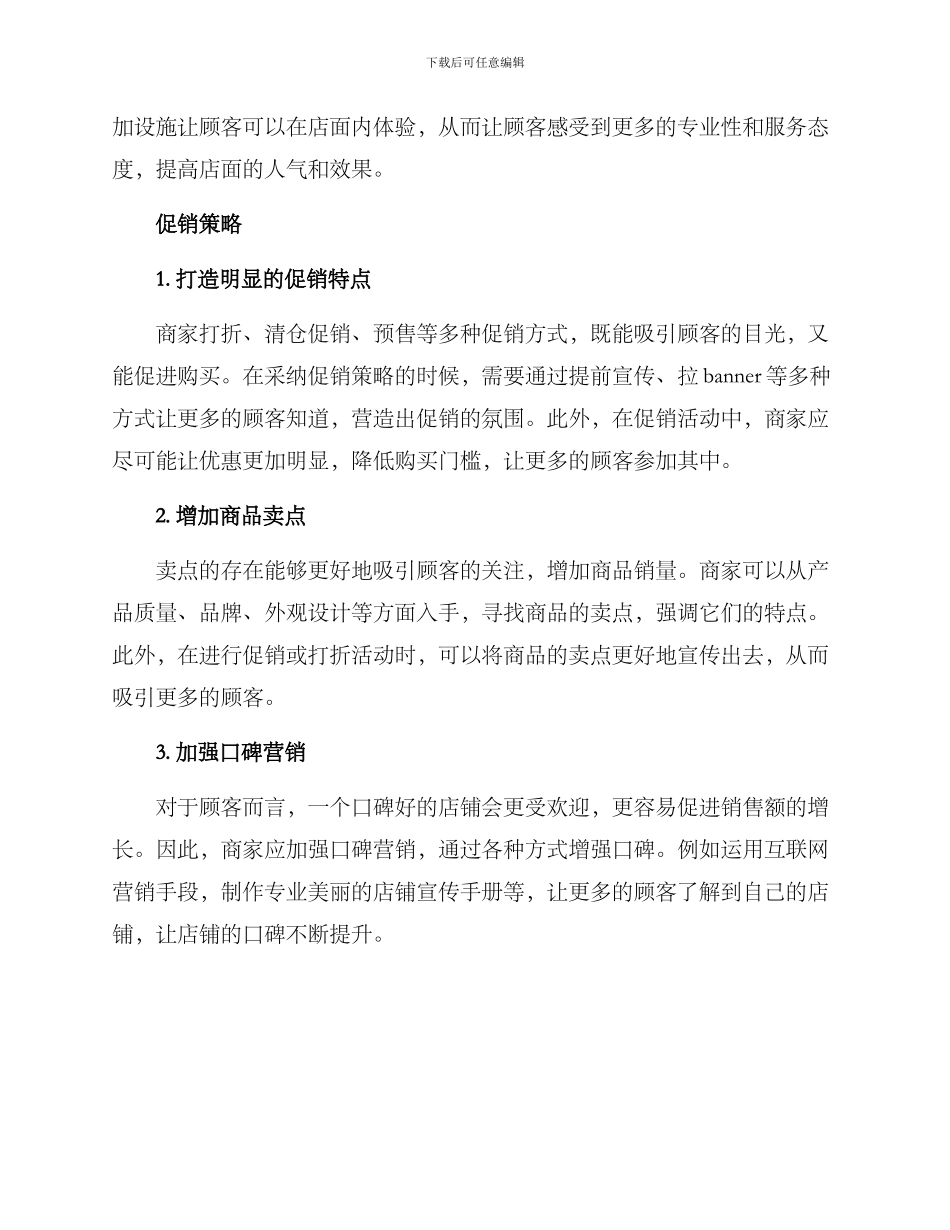 商铺效果提升措施方案_第2页