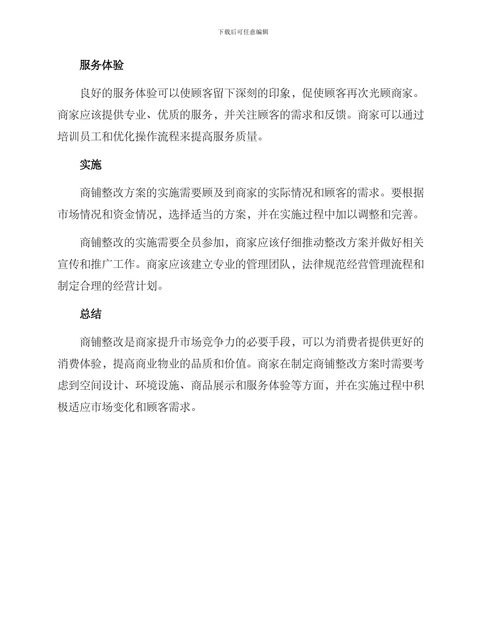 商铺整改方案_第2页