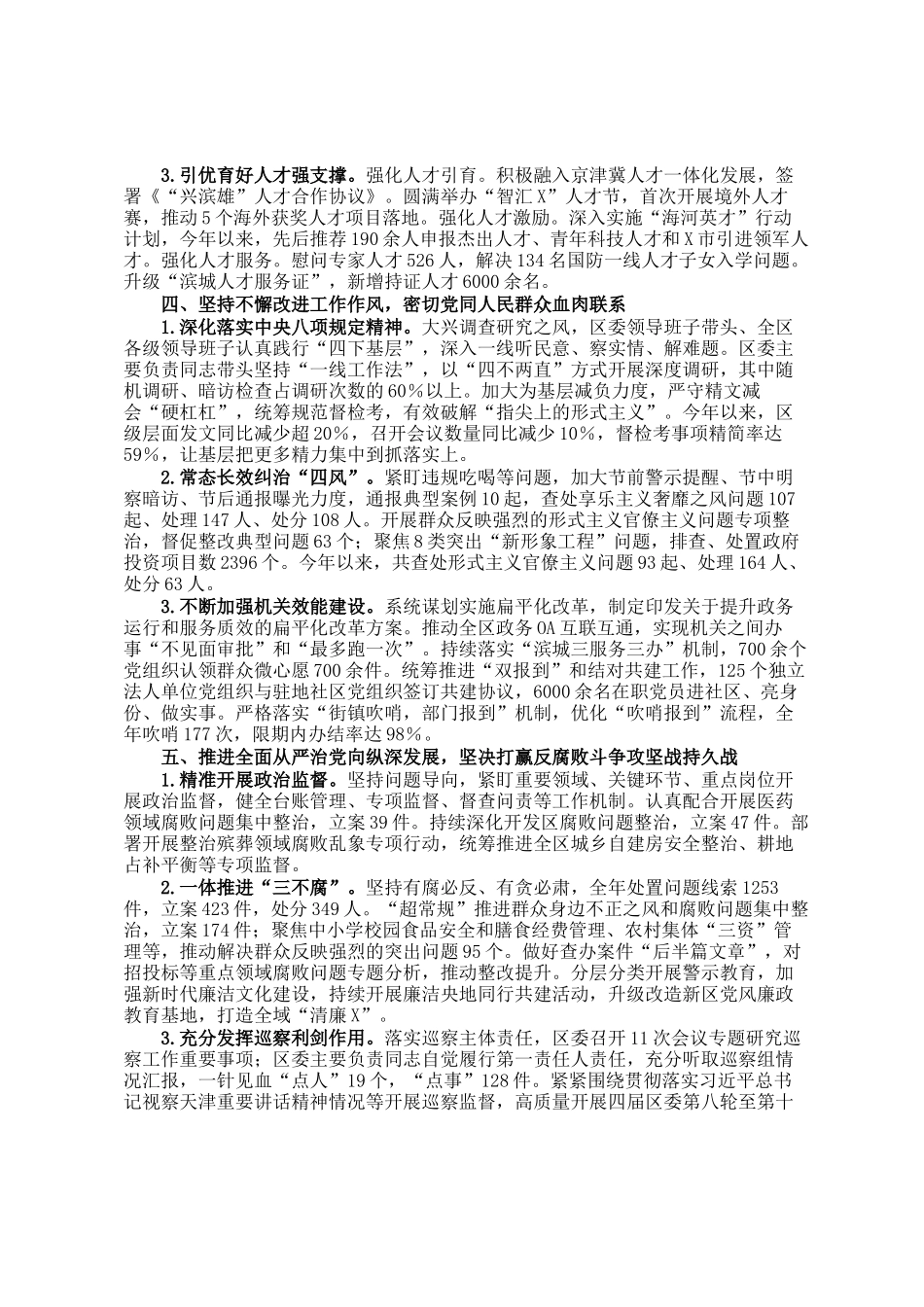某区委领导班子2024年度落实全面从严治党主体责任情况报告_第3页