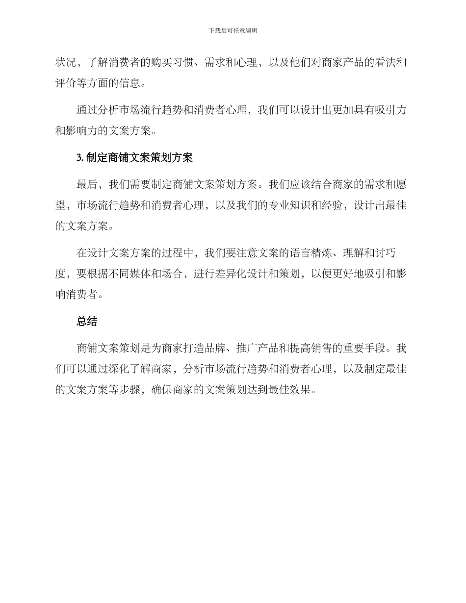 商铺文案策划方案_第2页