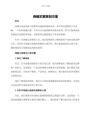 商铺文案策划方案