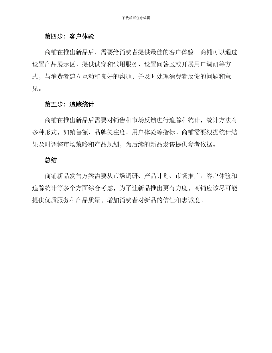 商铺新品发售方案_第2页