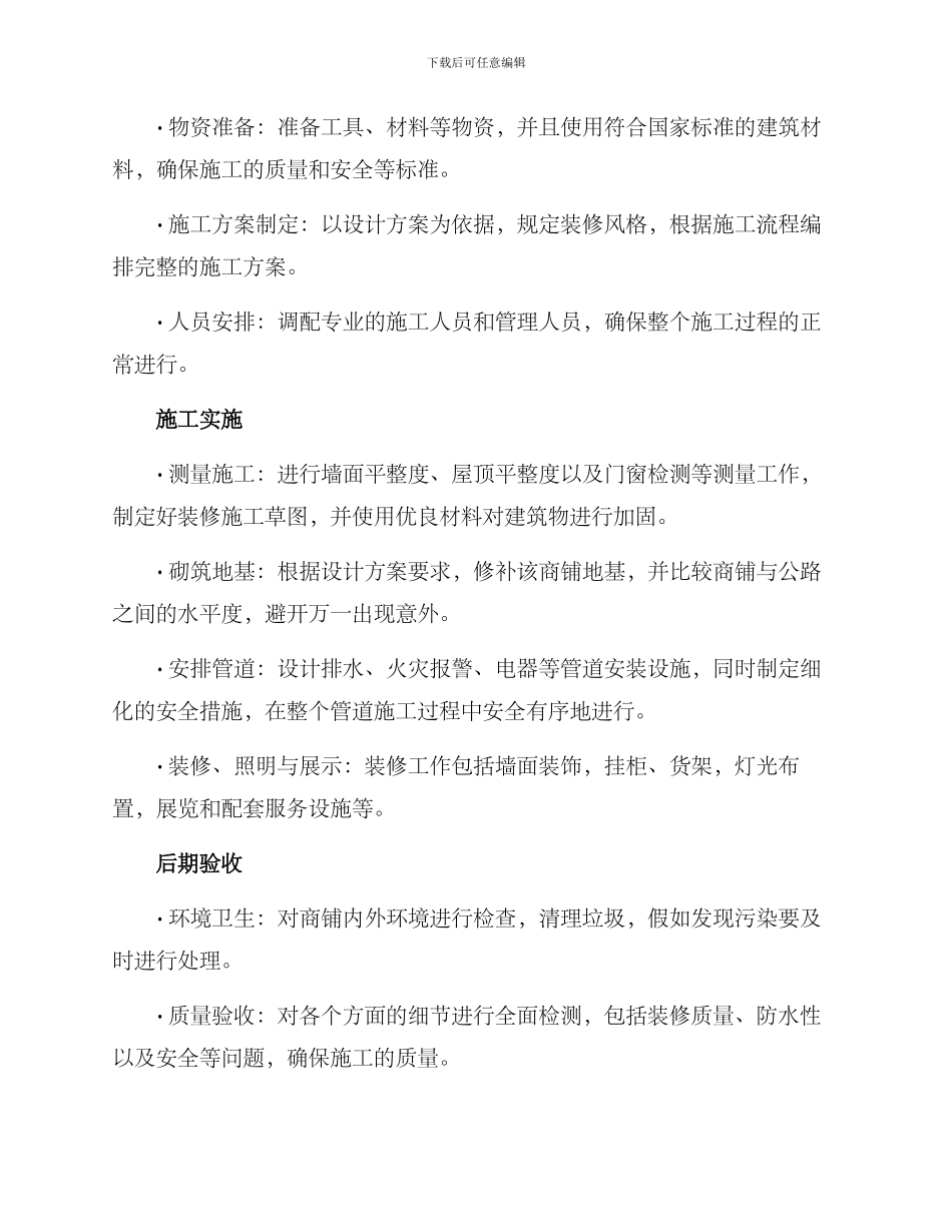 商铺施工方案_第2页