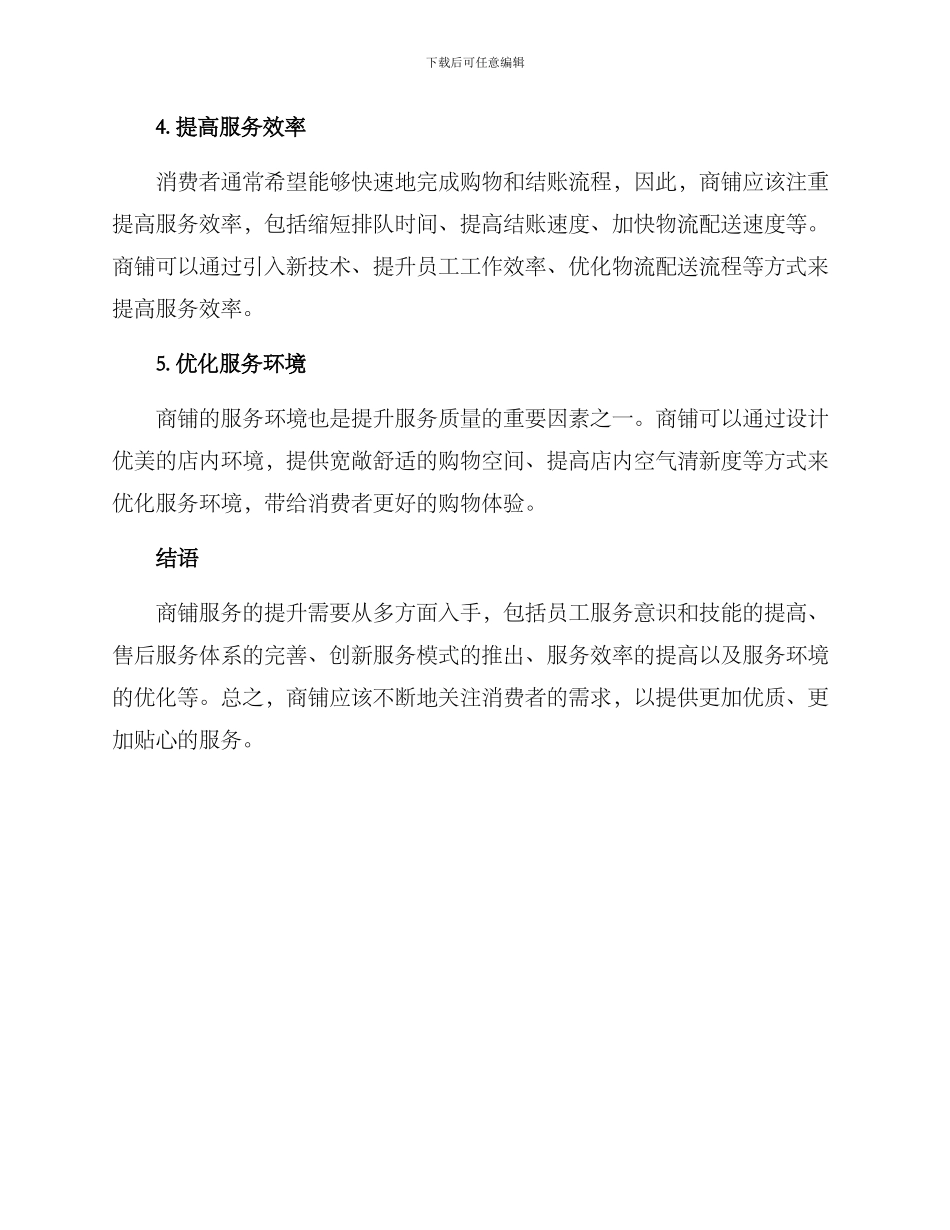 商铺服务提升方案_第2页