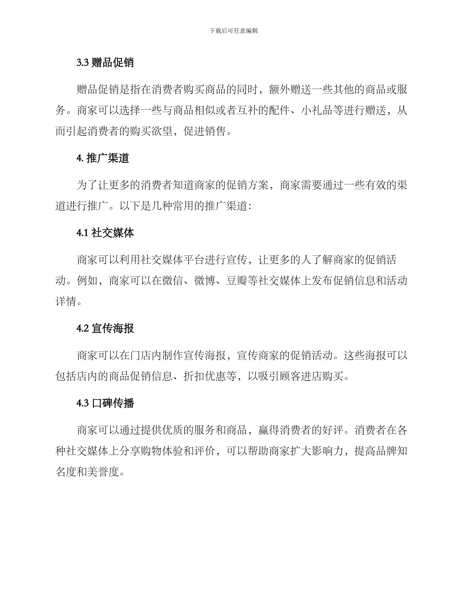 商铺流水促销方案_第2页