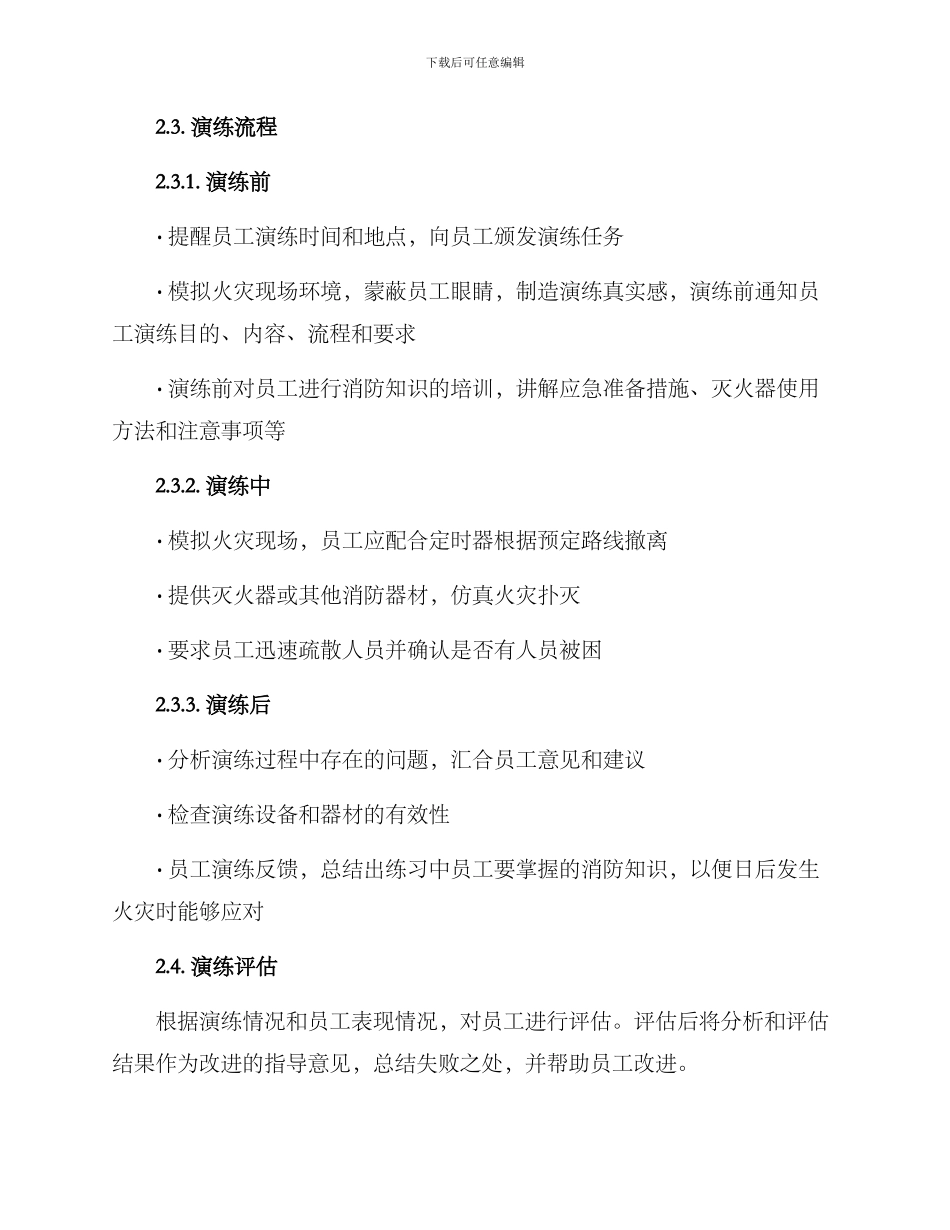 商铺消防演练方案_第2页