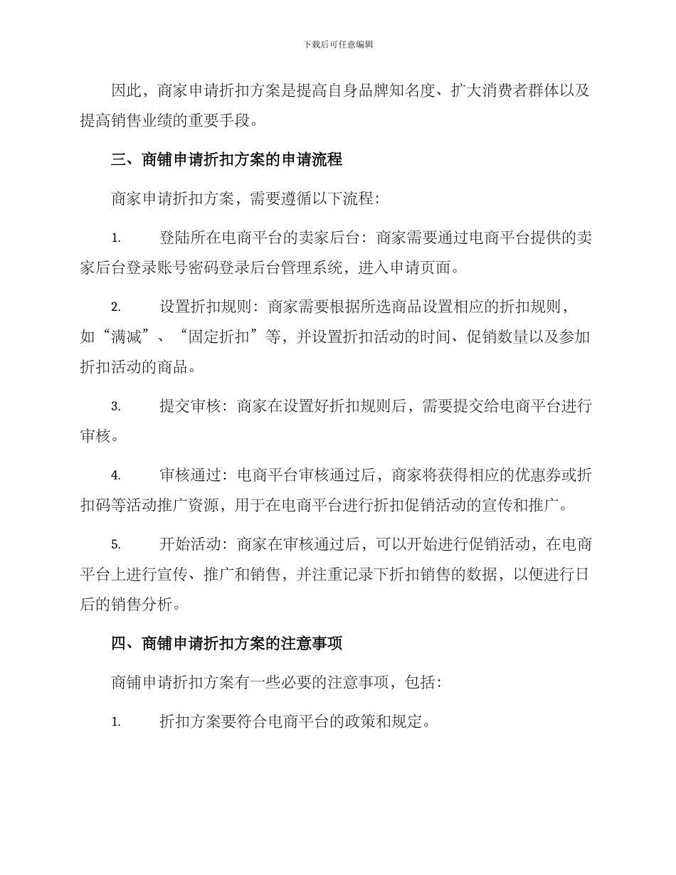 商铺申请折扣方案_第2页