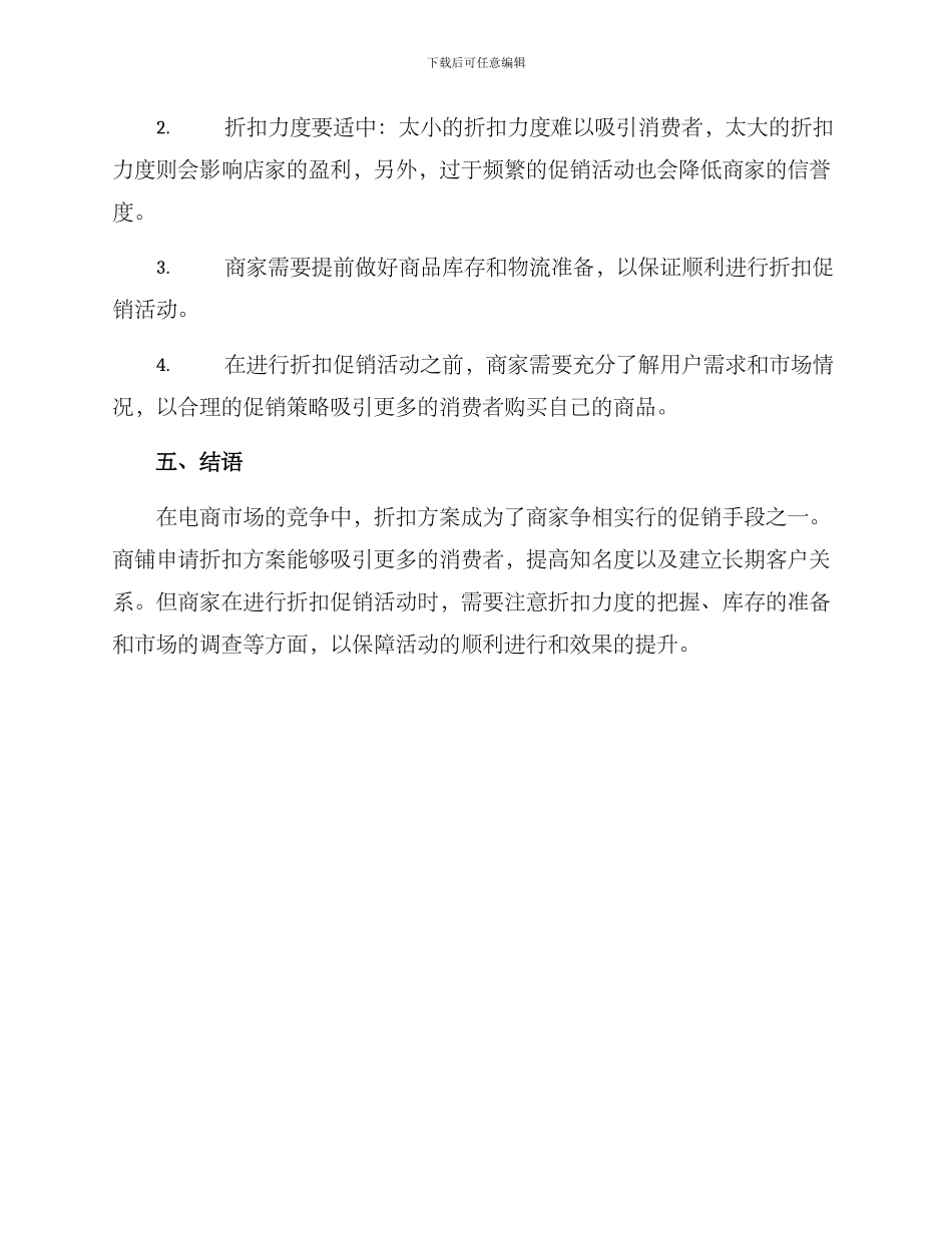 商铺申请折扣方案_第3页