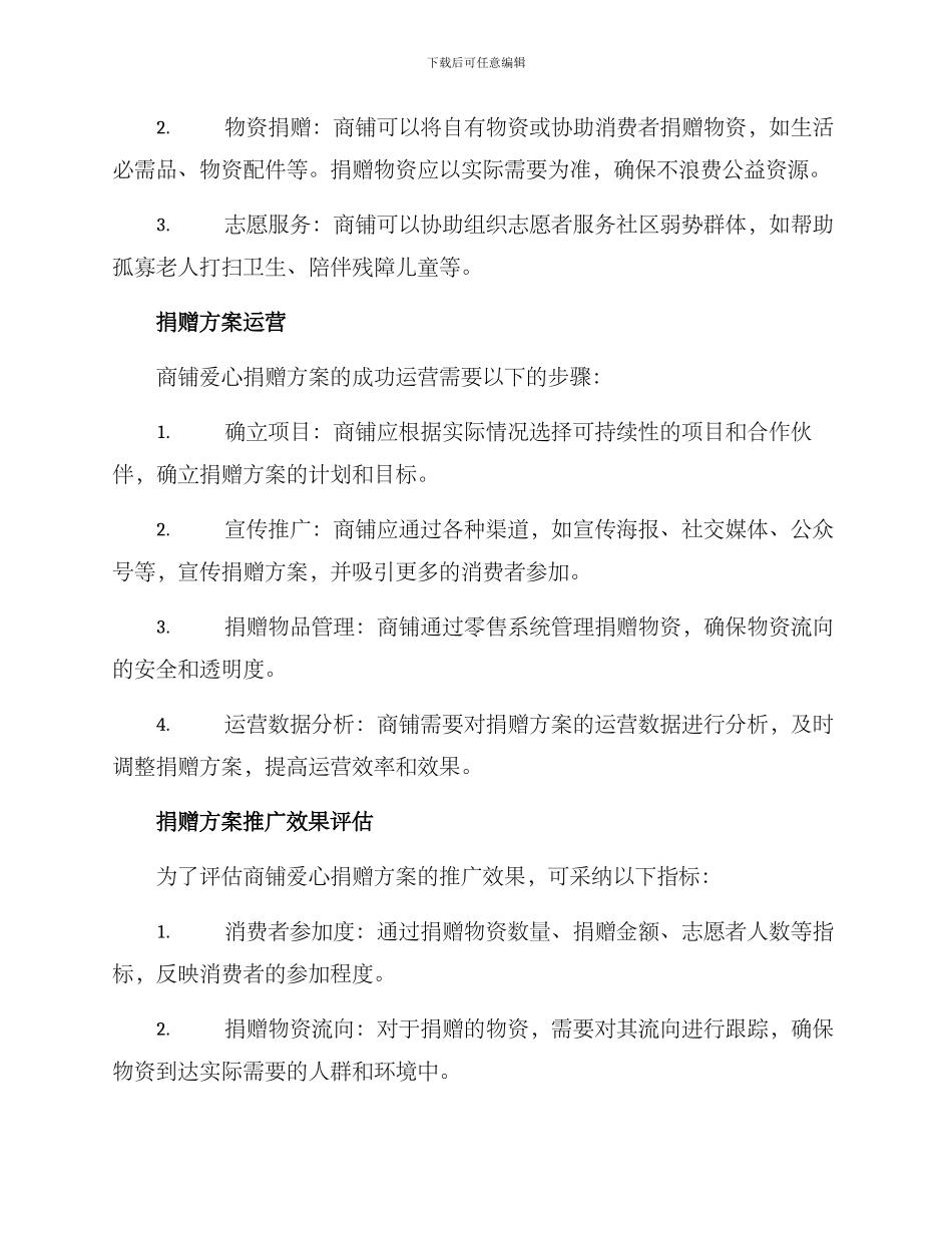 商铺爱心捐赠方案_第2页