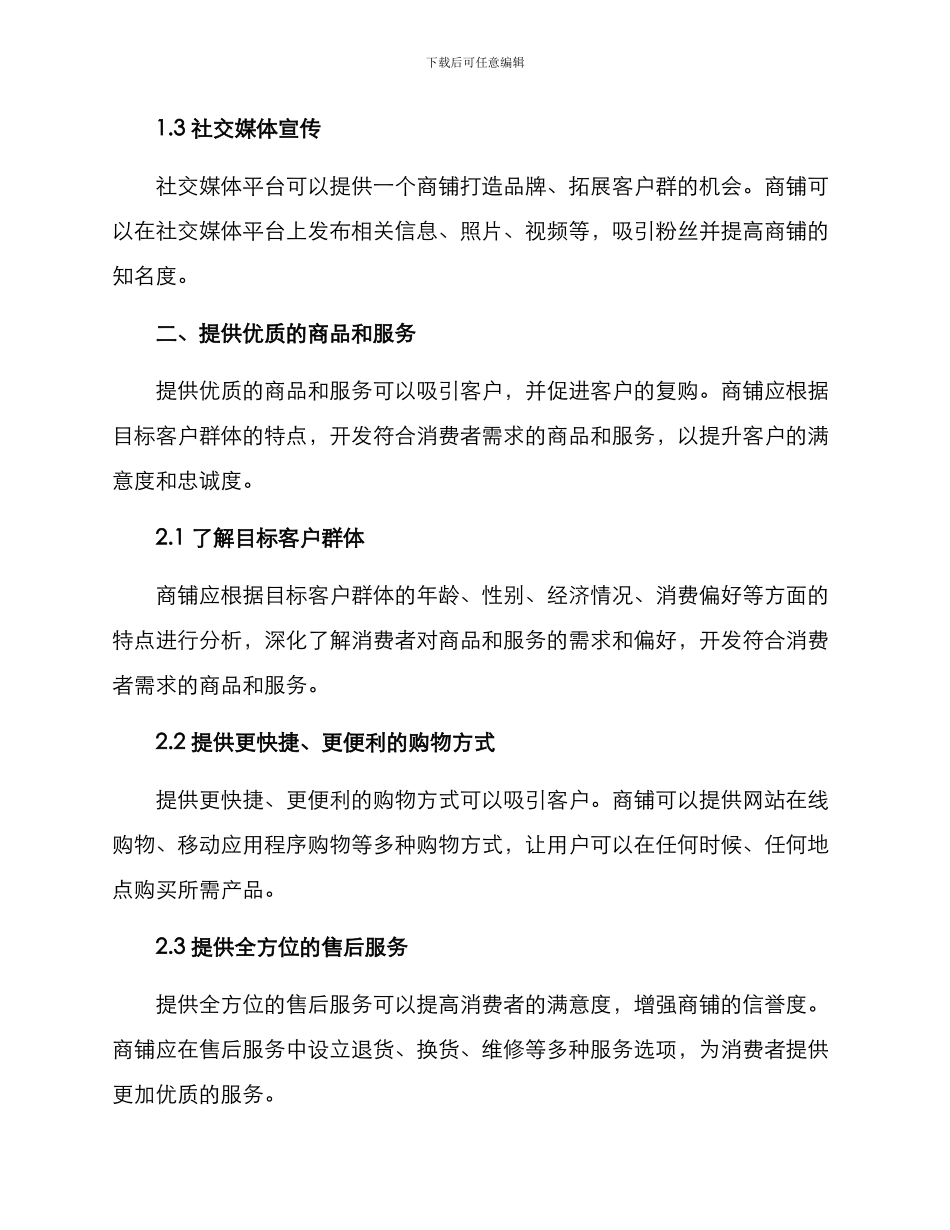 商铺电商运营方案_第2页