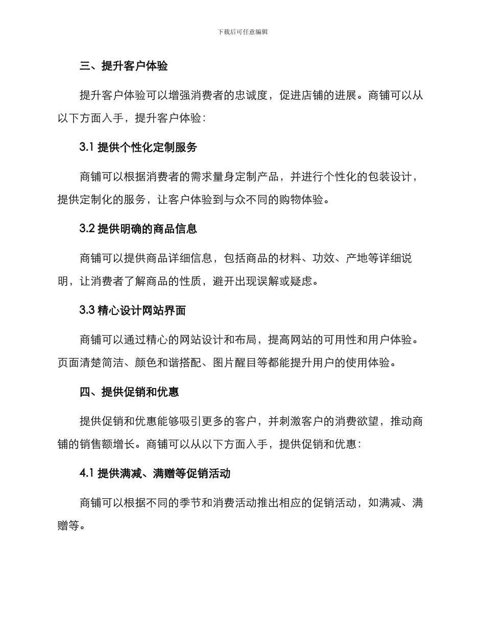 商铺电商运营方案_第3页