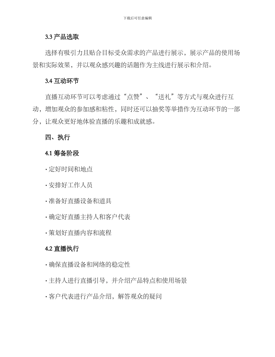 商铺直播策划方案_第2页