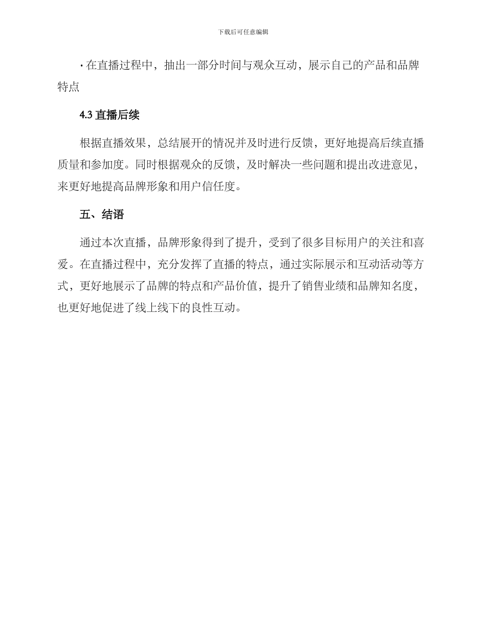 商铺直播策划方案_第3页