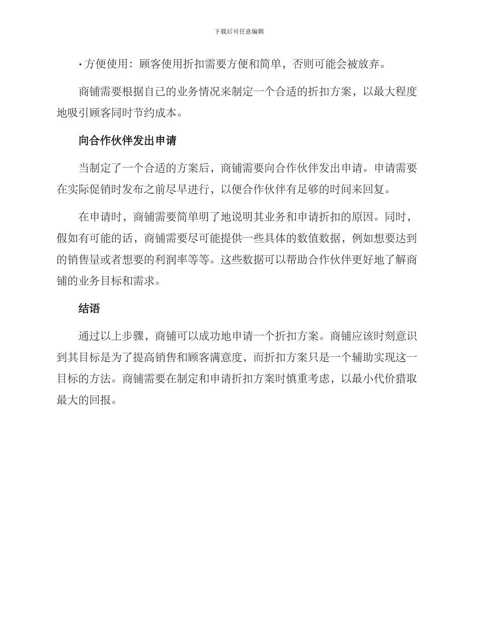 商铺申请折扣方案简单_第2页