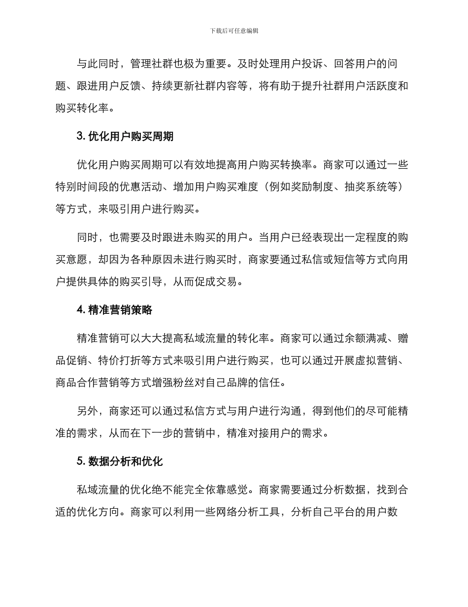 商铺私域运营方案_第2页