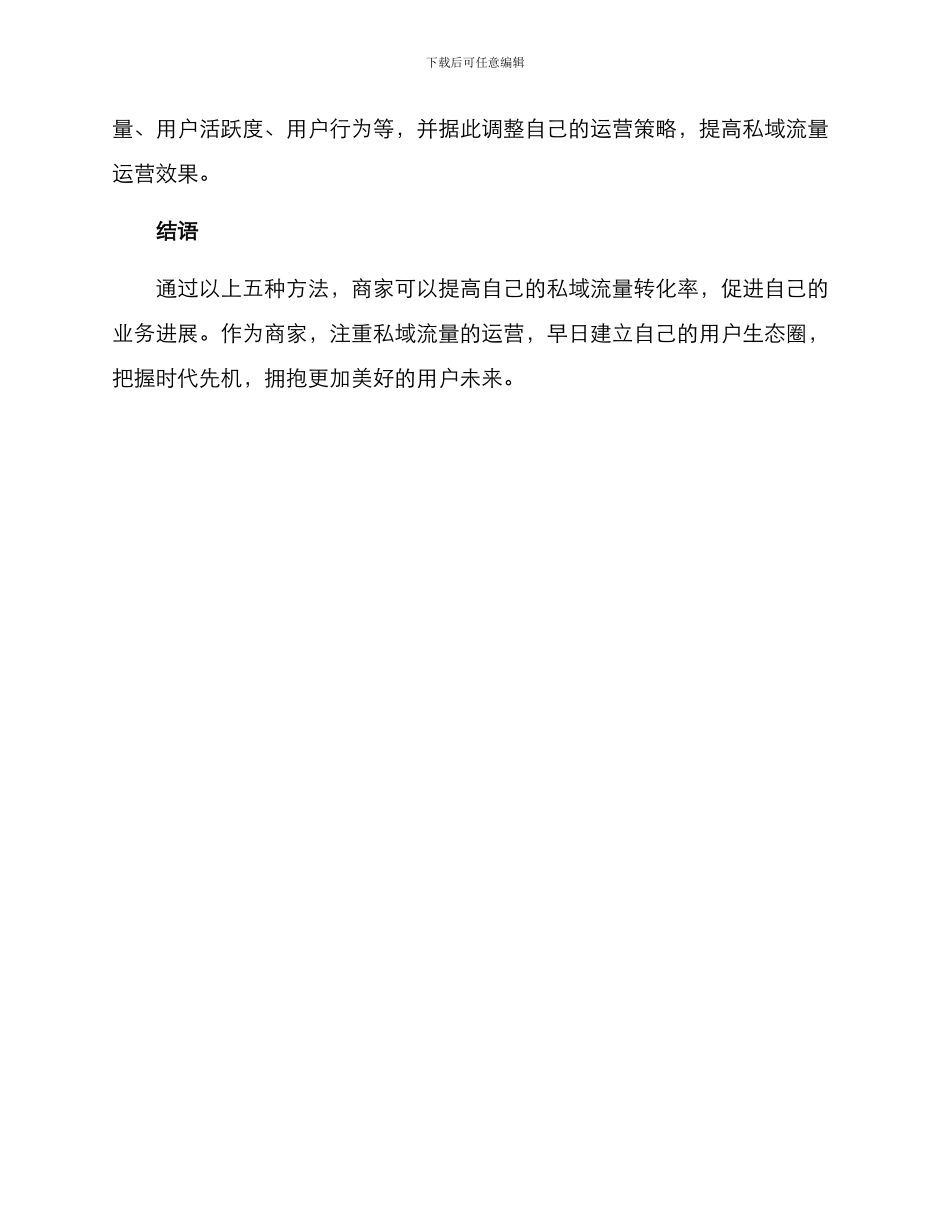 商铺私域运营方案_第3页