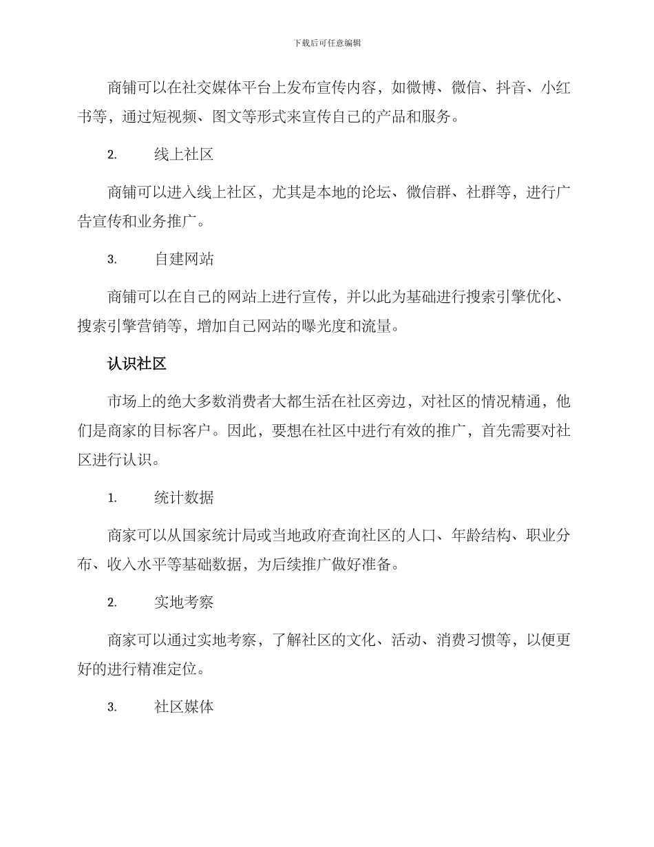 商铺社区推广方式方案_第2页