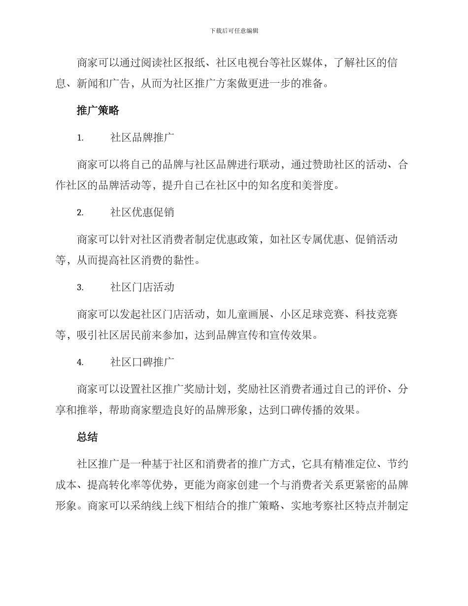 商铺社区推广方式方案_第3页