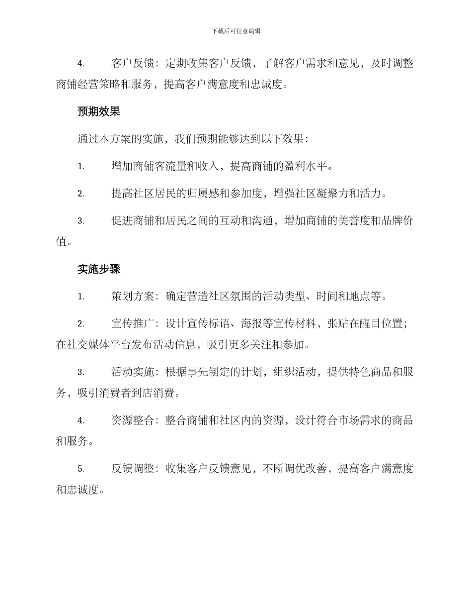 商铺社区营造活动方案_第2页