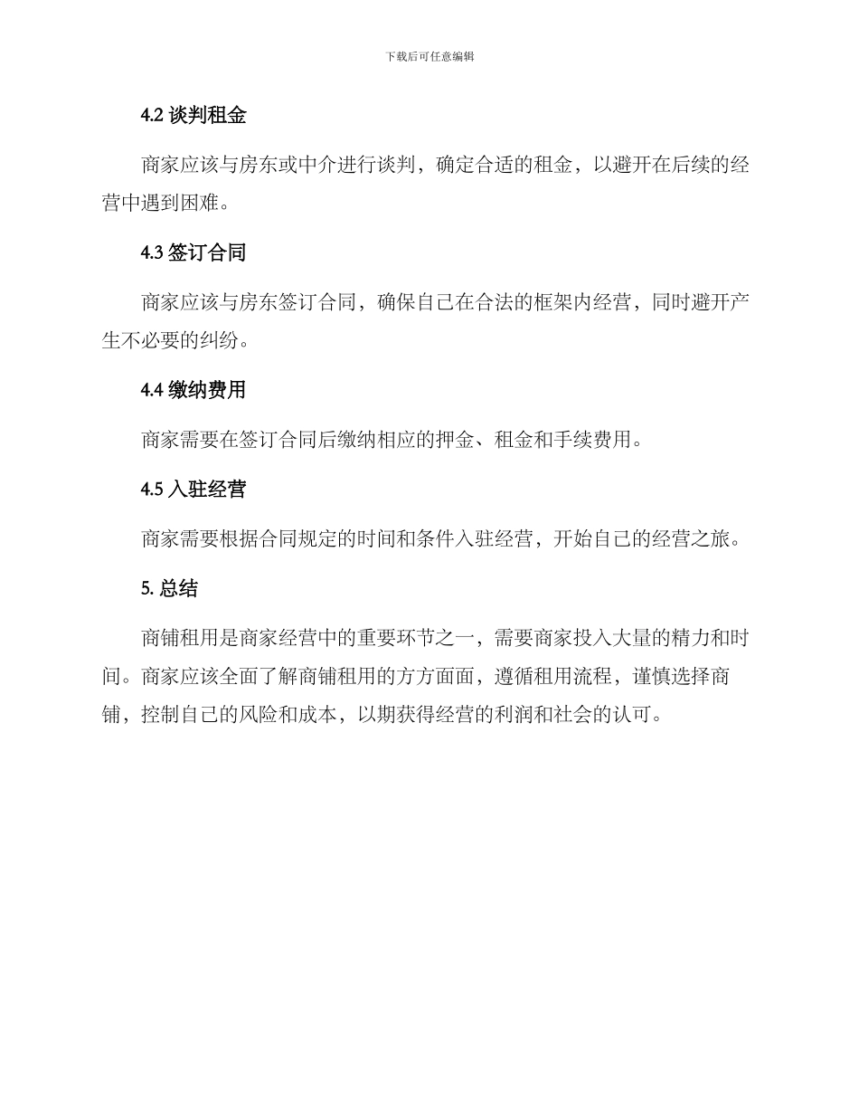 商铺租用方案_第3页