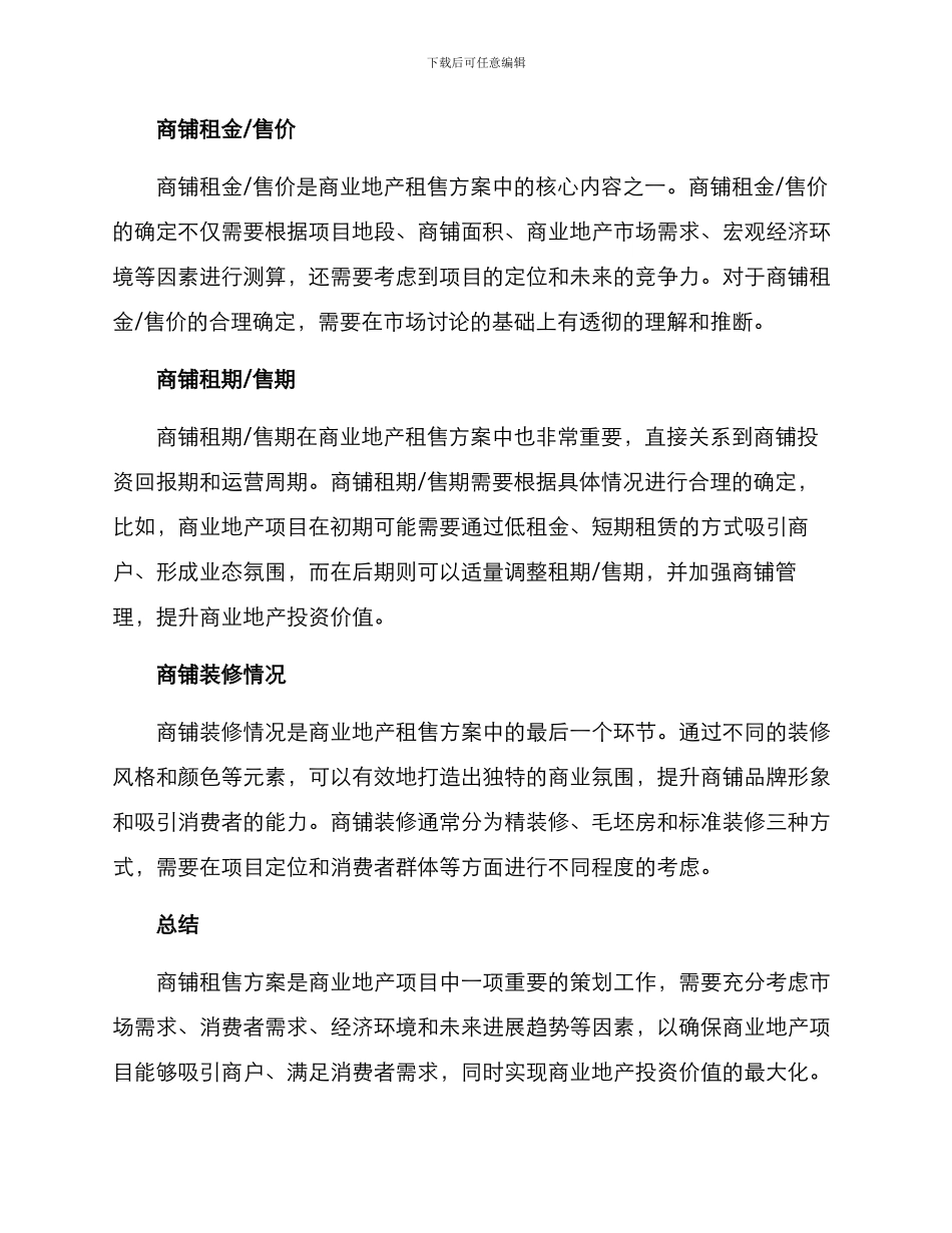 商铺租售方案_第2页