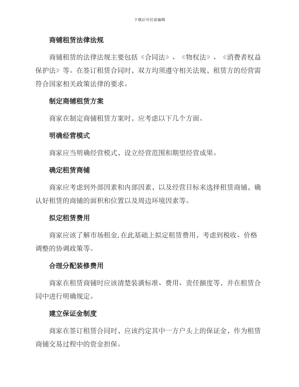 商铺租赁方案_第3页