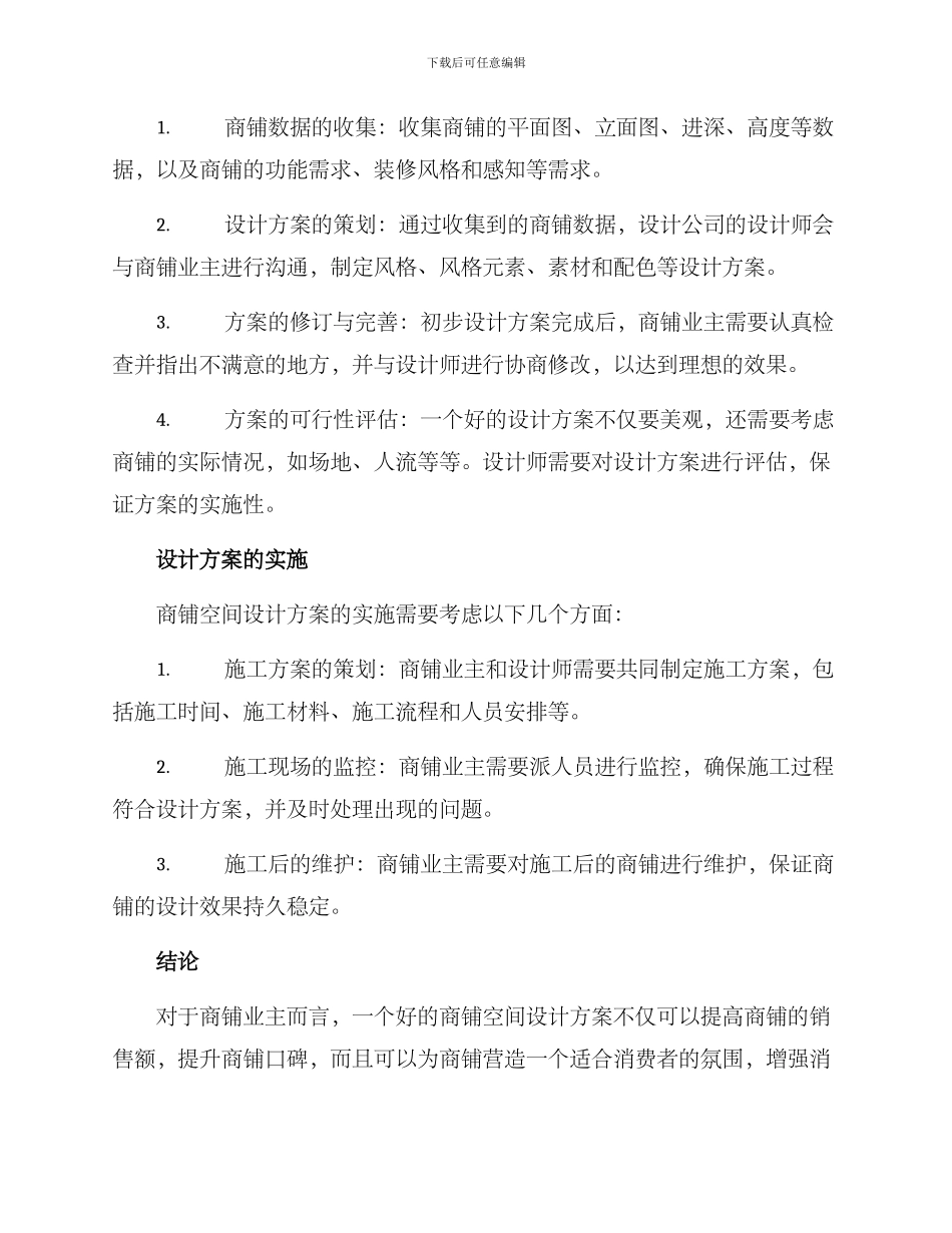 商铺空间设计定制方案_第2页