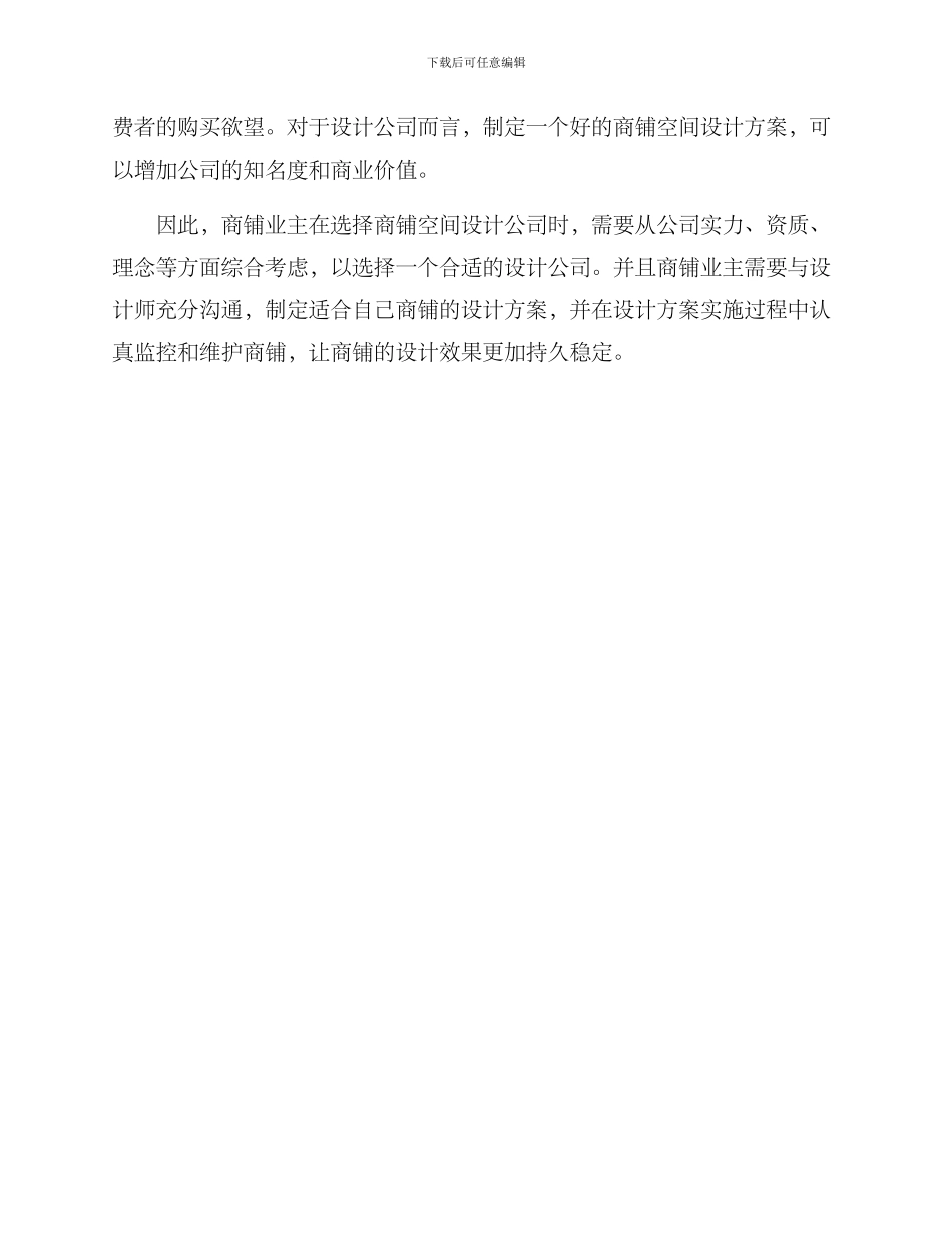 商铺空间设计定制方案_第3页