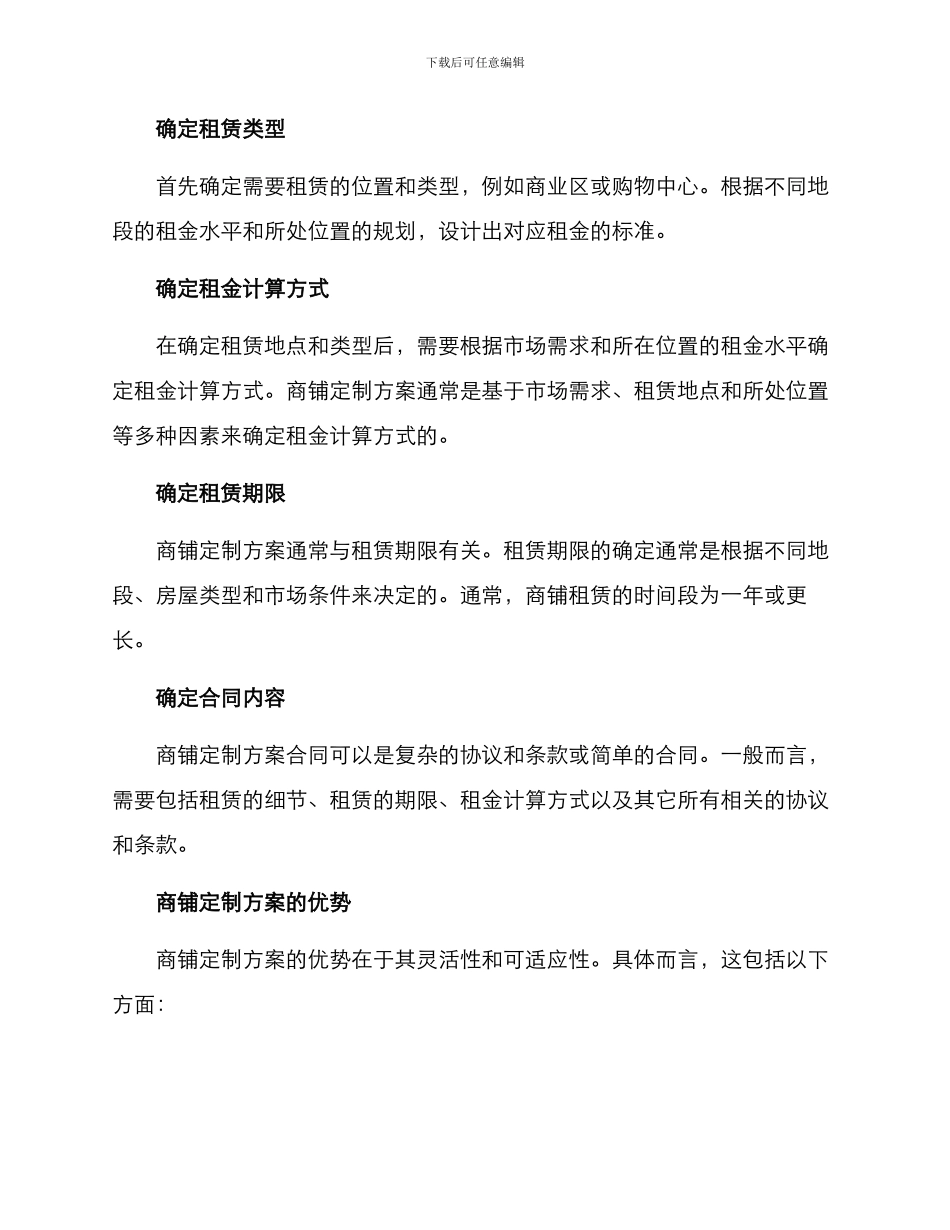 商铺租金定制方案_第2页