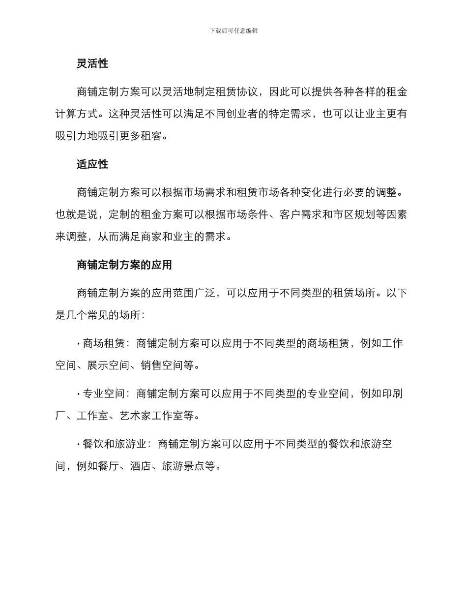 商铺租金定制方案_第3页
