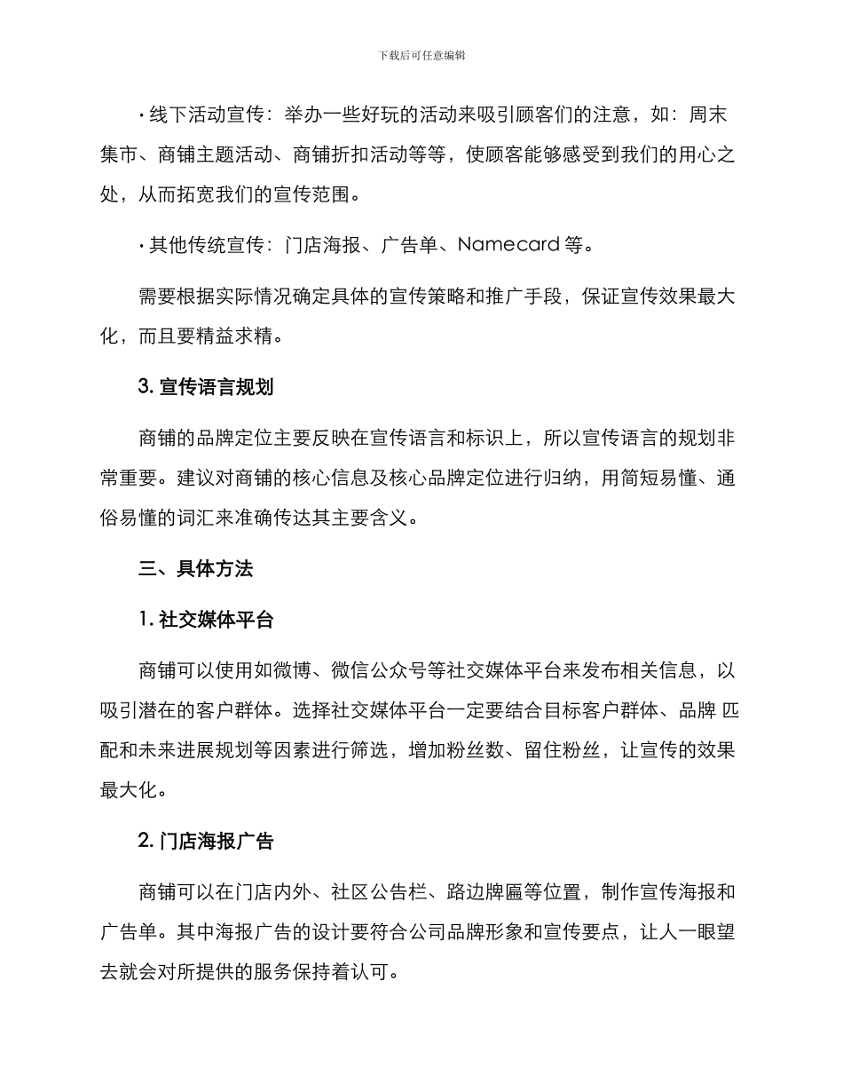 商铺策划宣传方案_第2页