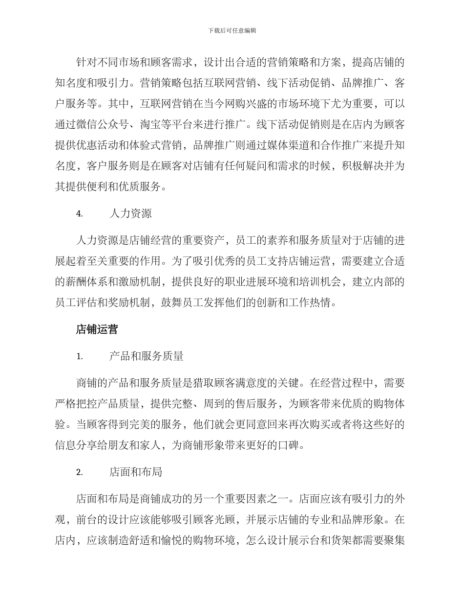 商铺策划运营方案_第2页