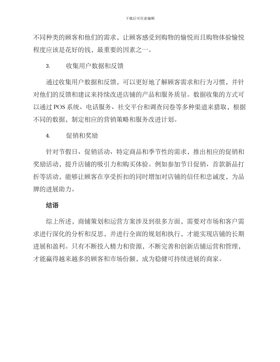 商铺策划运营方案_第3页