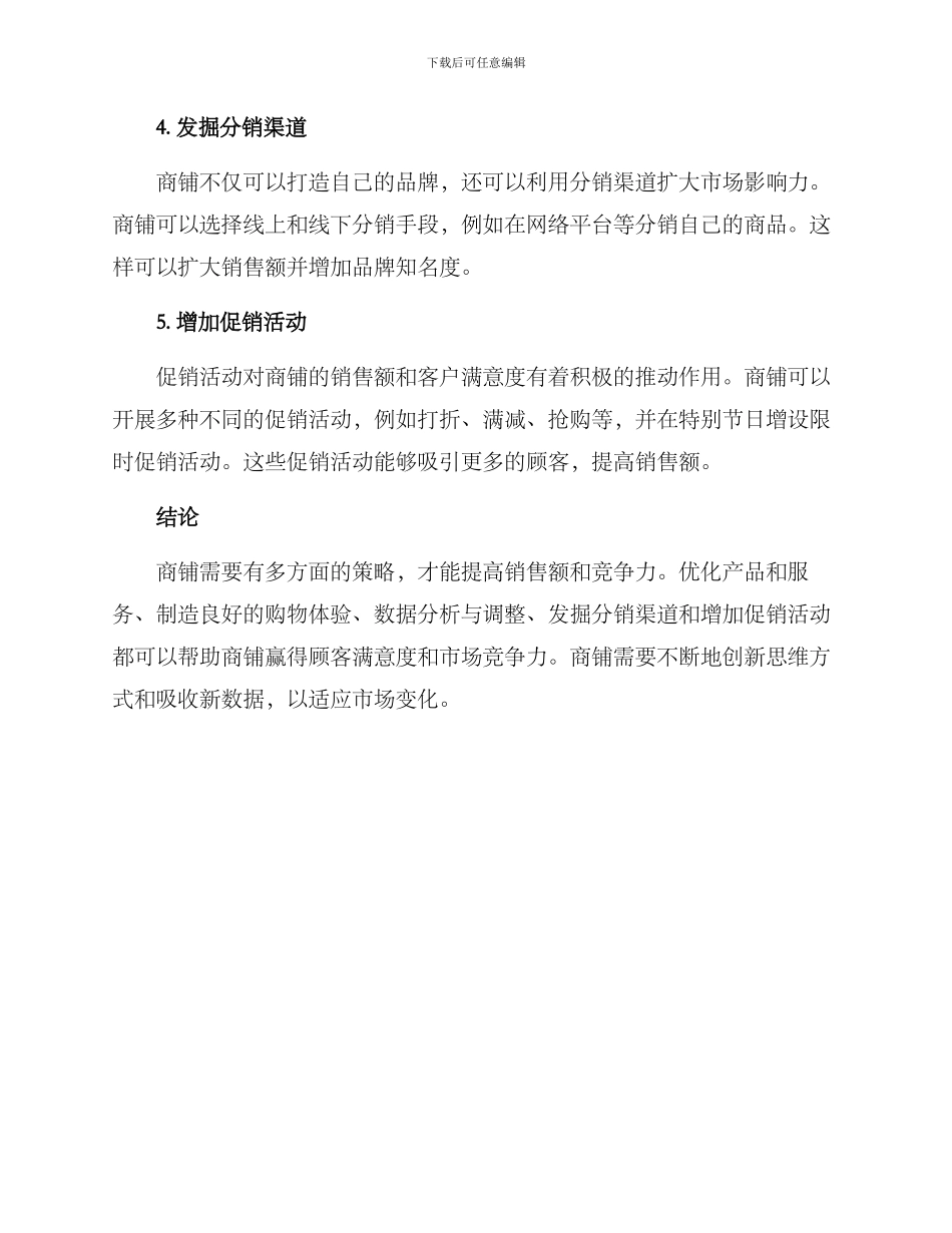 商铺策略方案_第2页