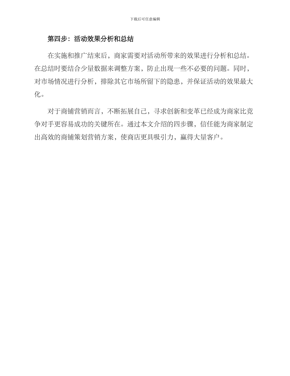 商铺策划营销方案_第2页